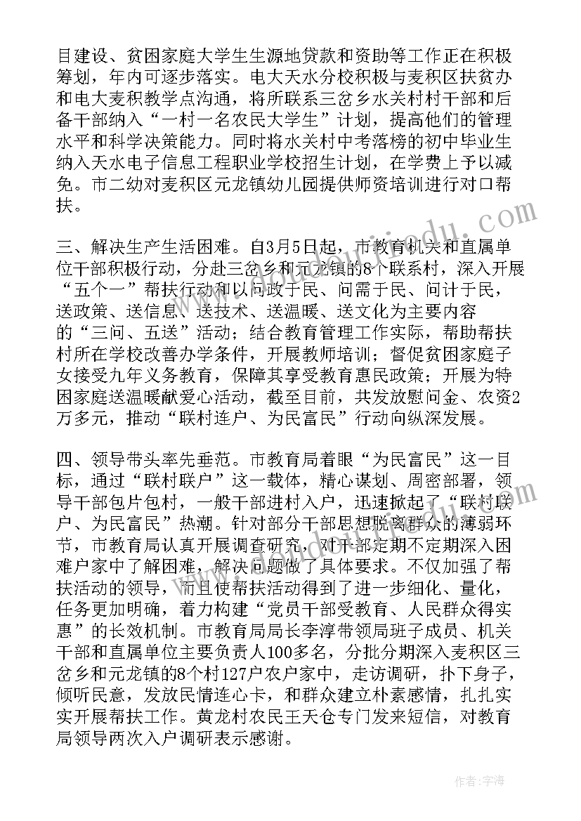 最新村干部工作职责与要求 联村干部工作职责(汇总5篇)