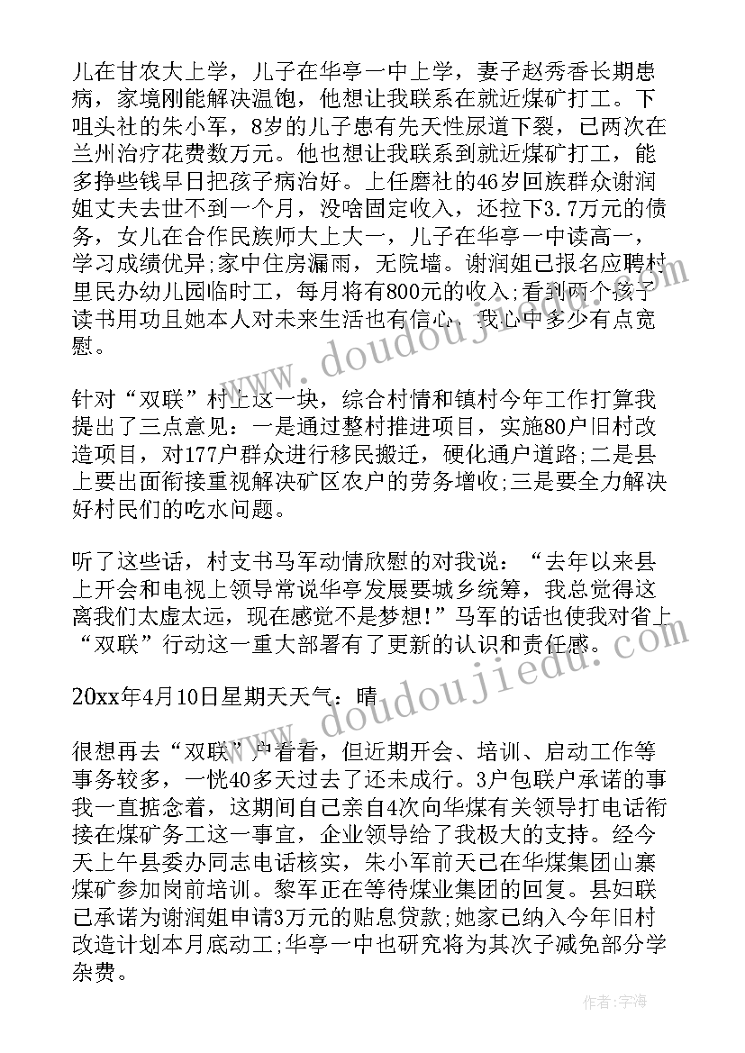 最新村干部工作职责与要求 联村干部工作职责(汇总5篇)