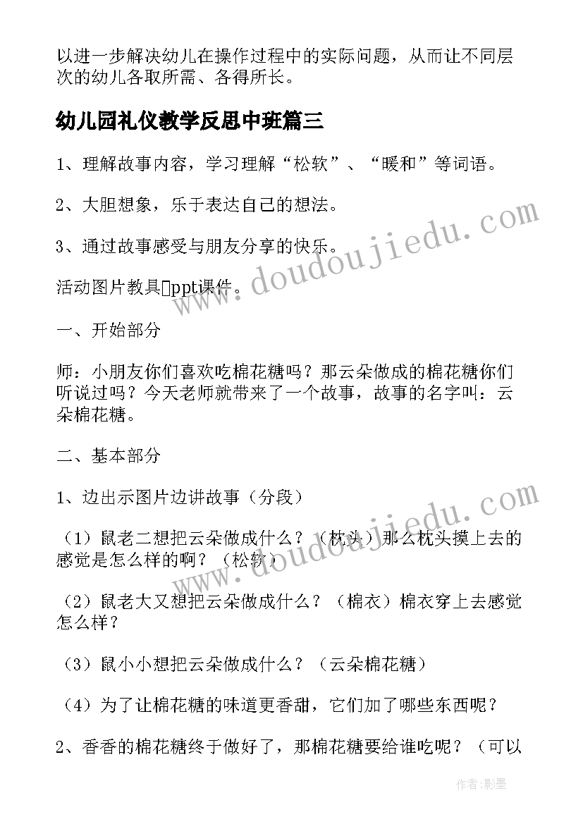 最新幼儿园礼仪教学反思中班(实用9篇)