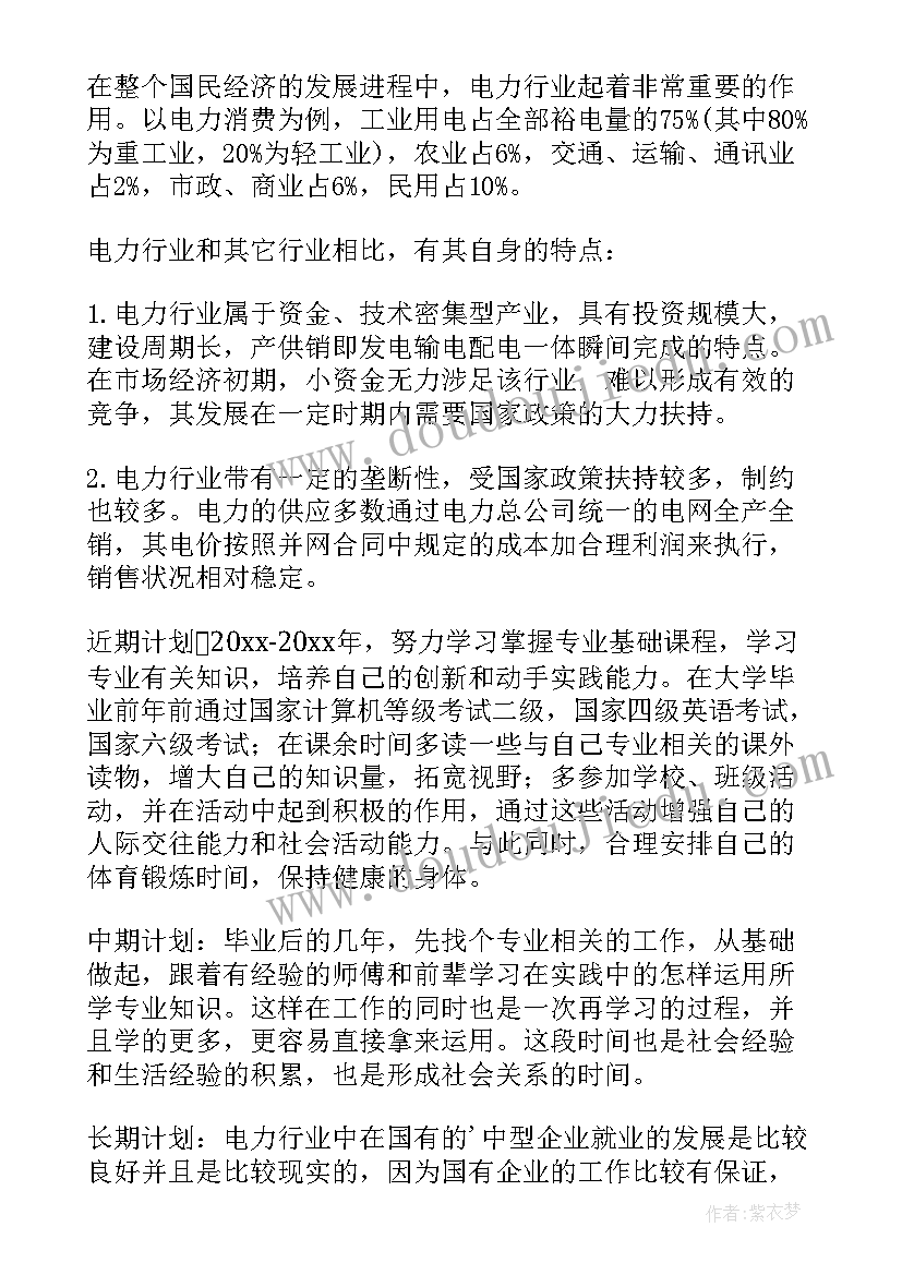 最新电气自动化技术的职业精神报告 电气自动化技术专业职业生涯规划书(模板5篇)