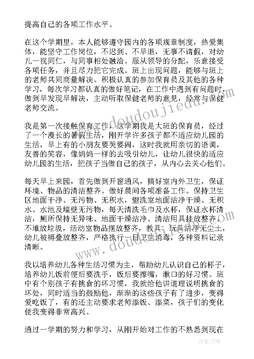 幼儿园大班春期保育总结与反思 幼儿园大班保育员总结(汇总7篇)