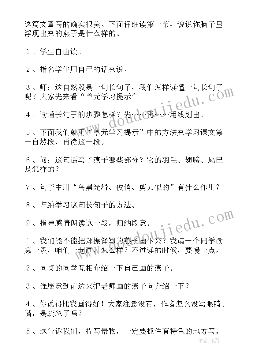 三年级语文燕子教案设计(汇总8篇)