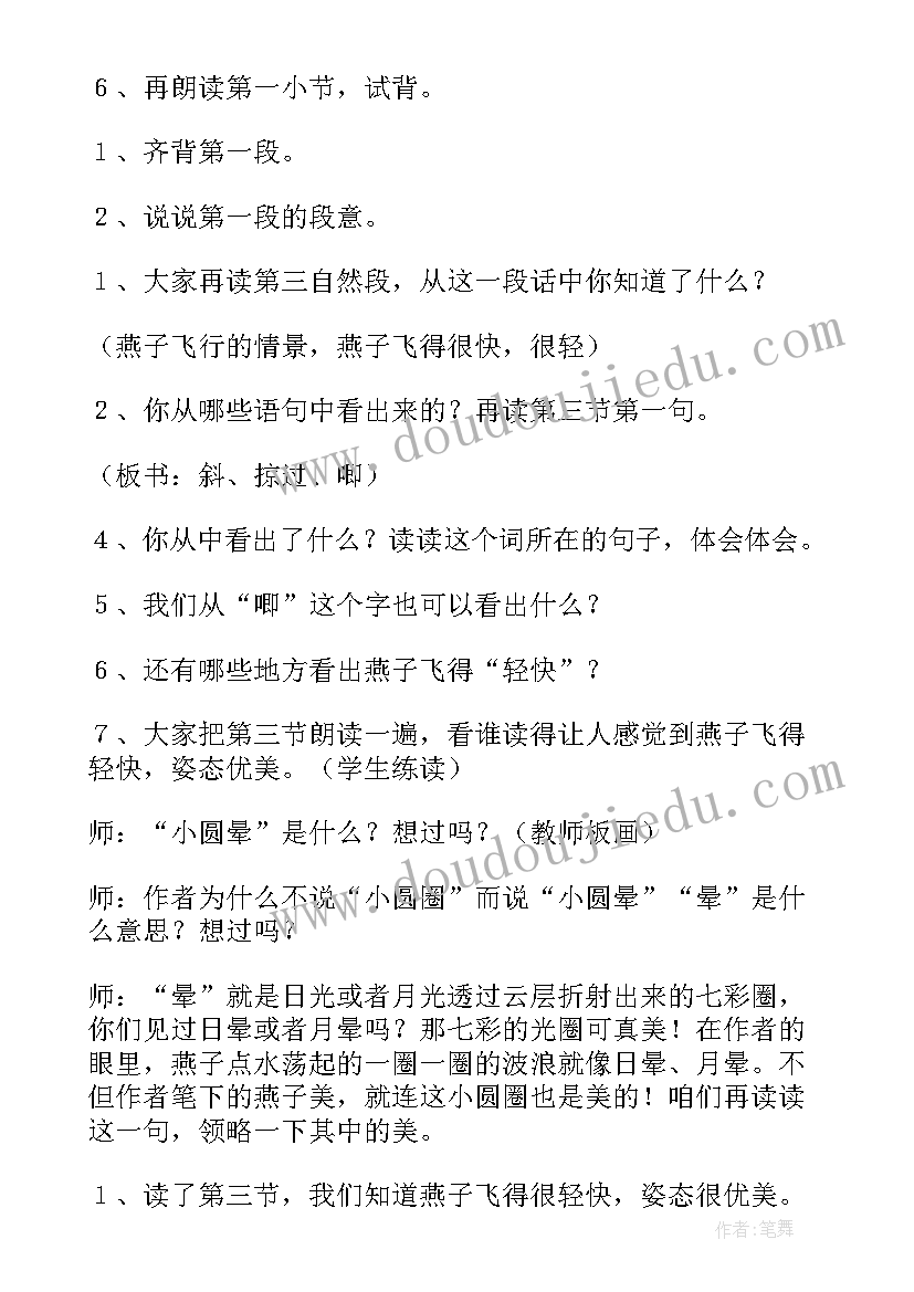 三年级语文燕子教案设计(汇总8篇)