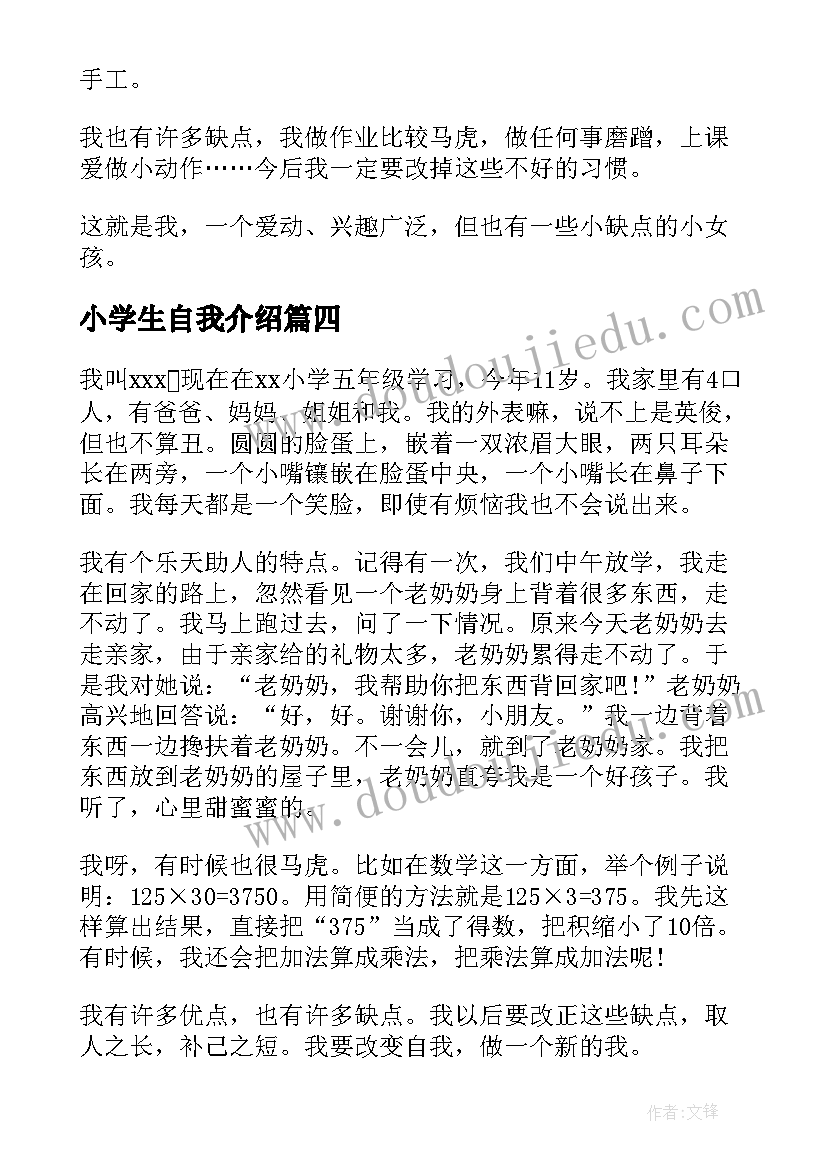 2023年小学生自我介绍(模板9篇)