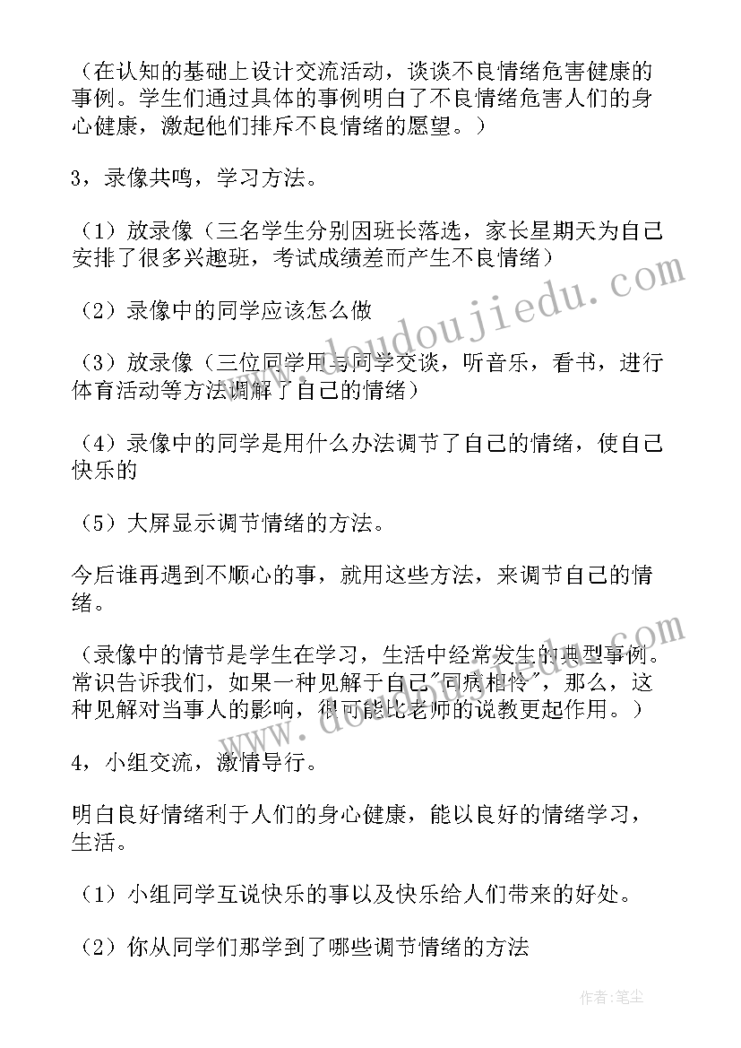 最新初中心理健康教育工作计划(优质5篇)