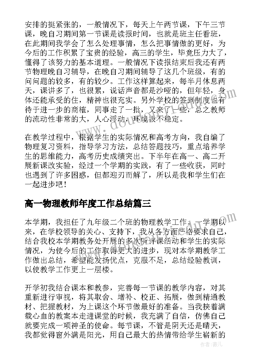 高一物理教师年度工作总结(大全10篇)