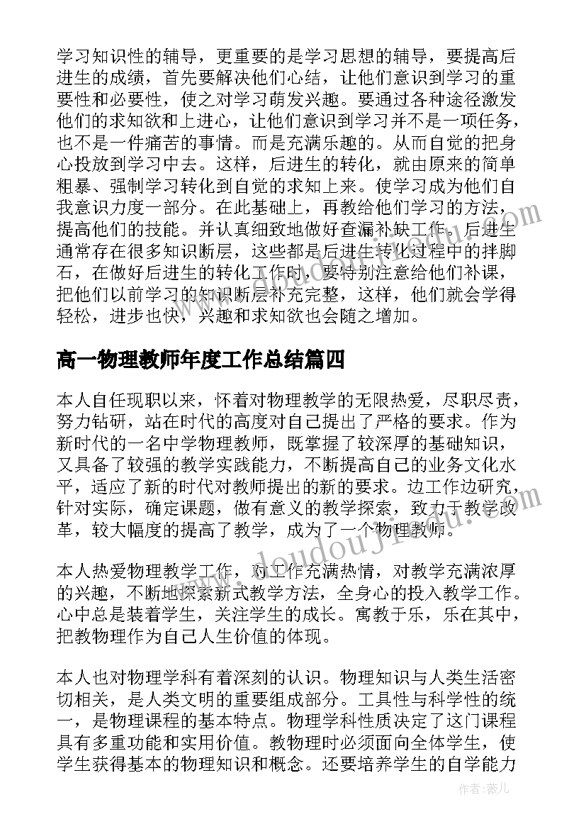 高一物理教师年度工作总结(大全10篇)