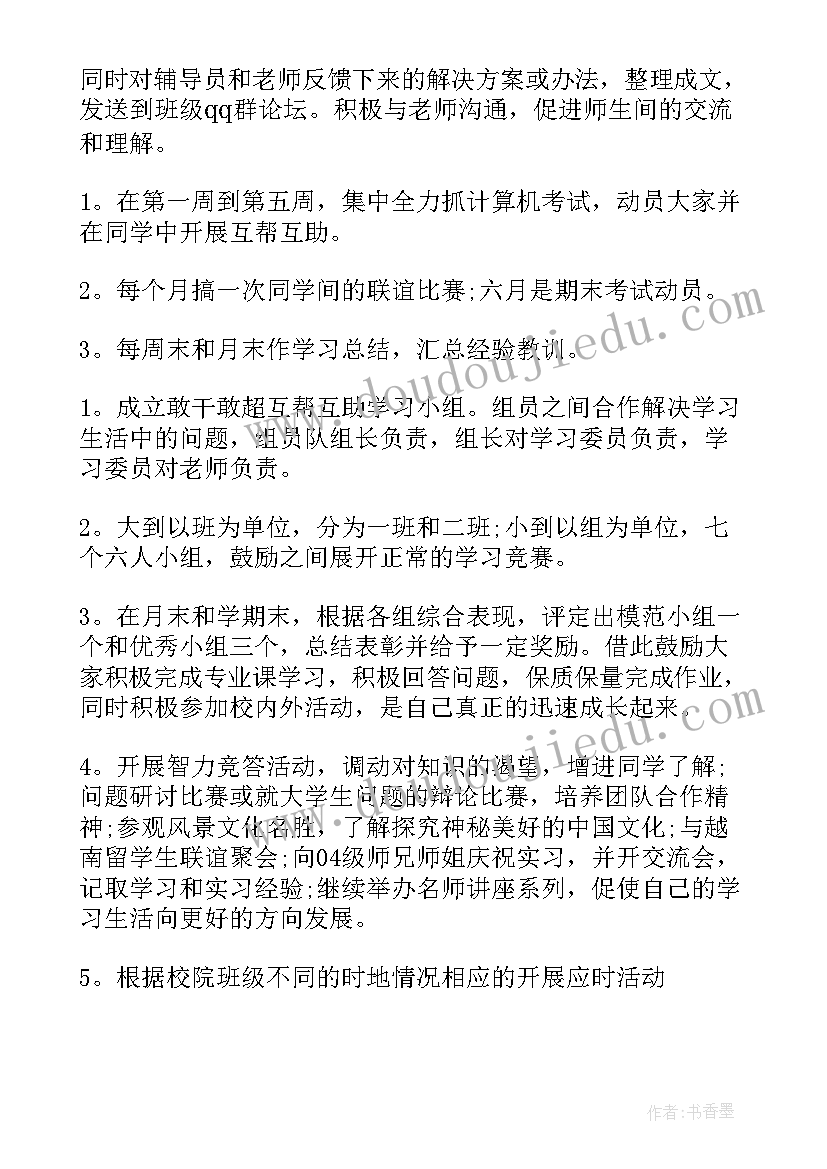 最新大一新生学委工作计划 学习委员大一下学期工作计划(优质5篇)