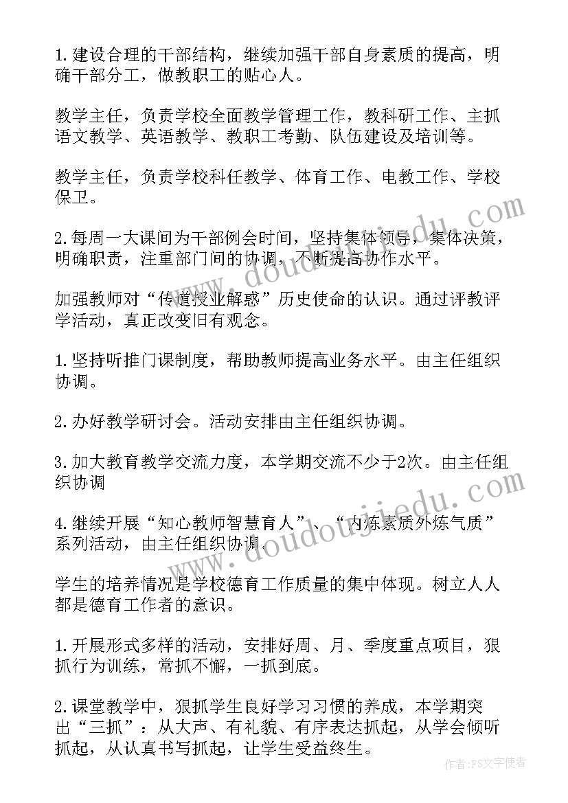 第二学期体育教研组工作计划(优质10篇)