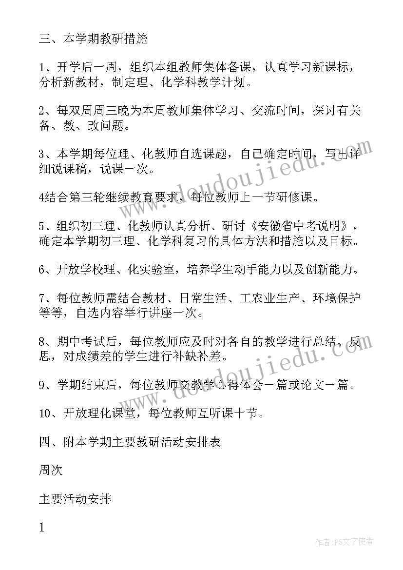 第二学期体育教研组工作计划(优质10篇)