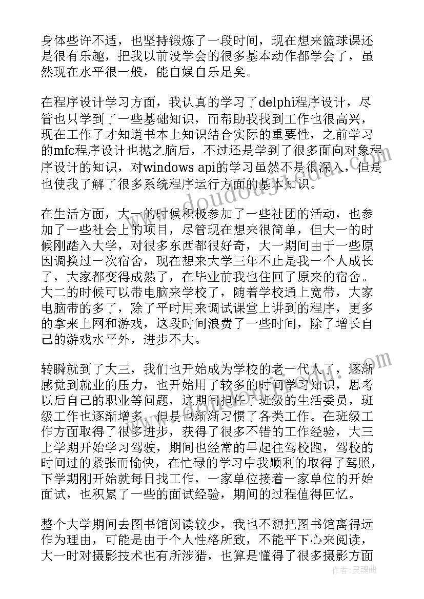 最新大专毕业自我鉴定表(优秀7篇)