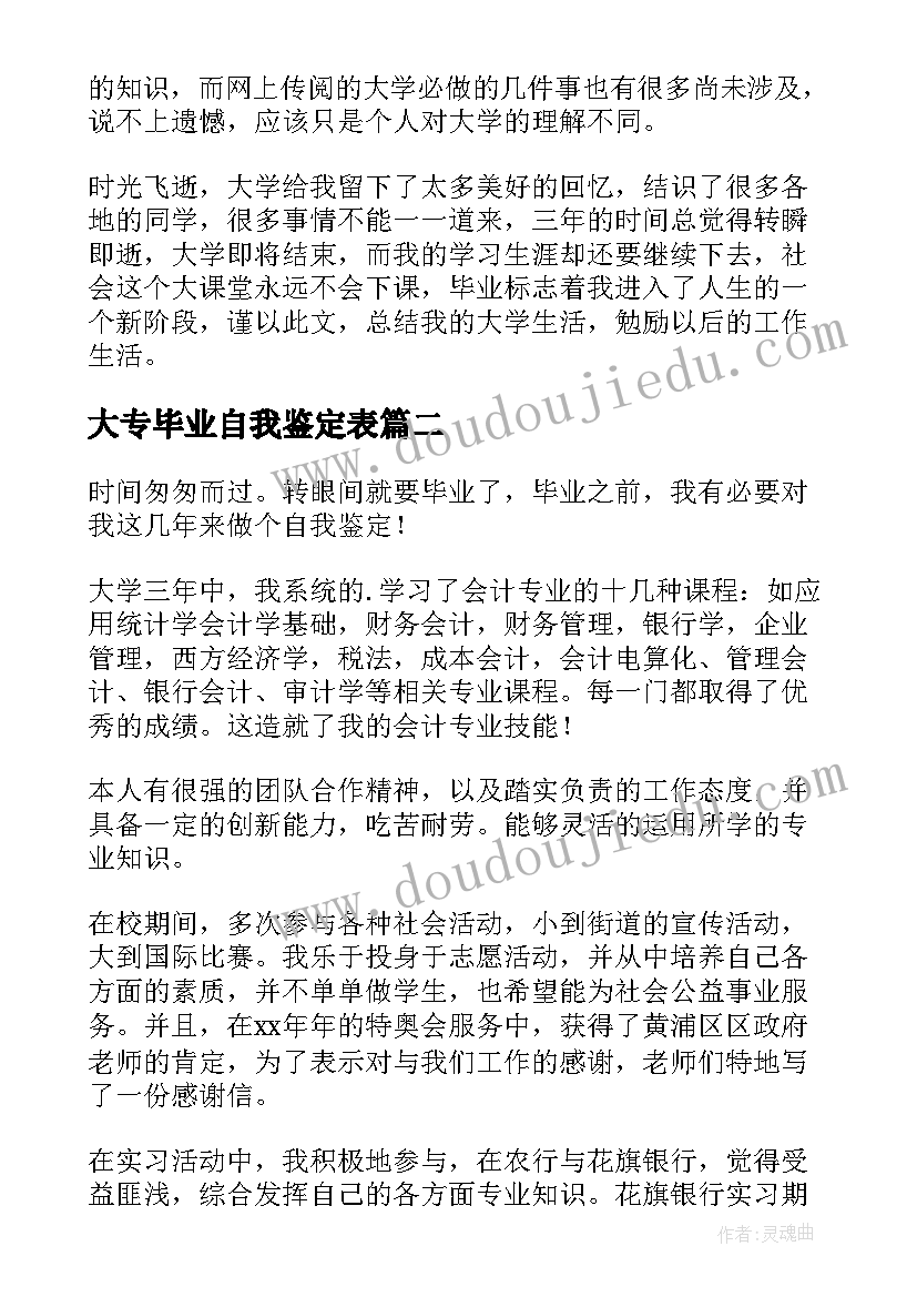 最新大专毕业自我鉴定表(优秀7篇)