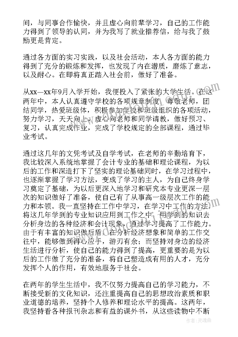 最新大专毕业自我鉴定表(优秀7篇)