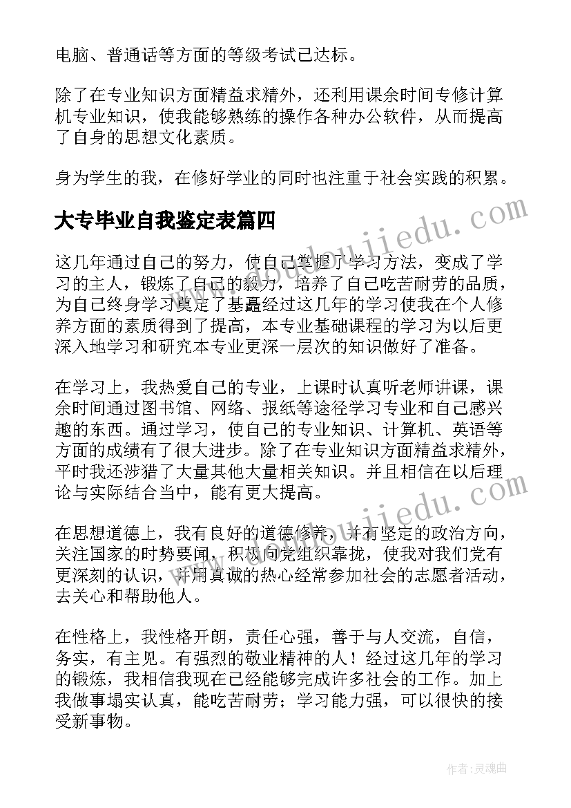 最新大专毕业自我鉴定表(优秀7篇)