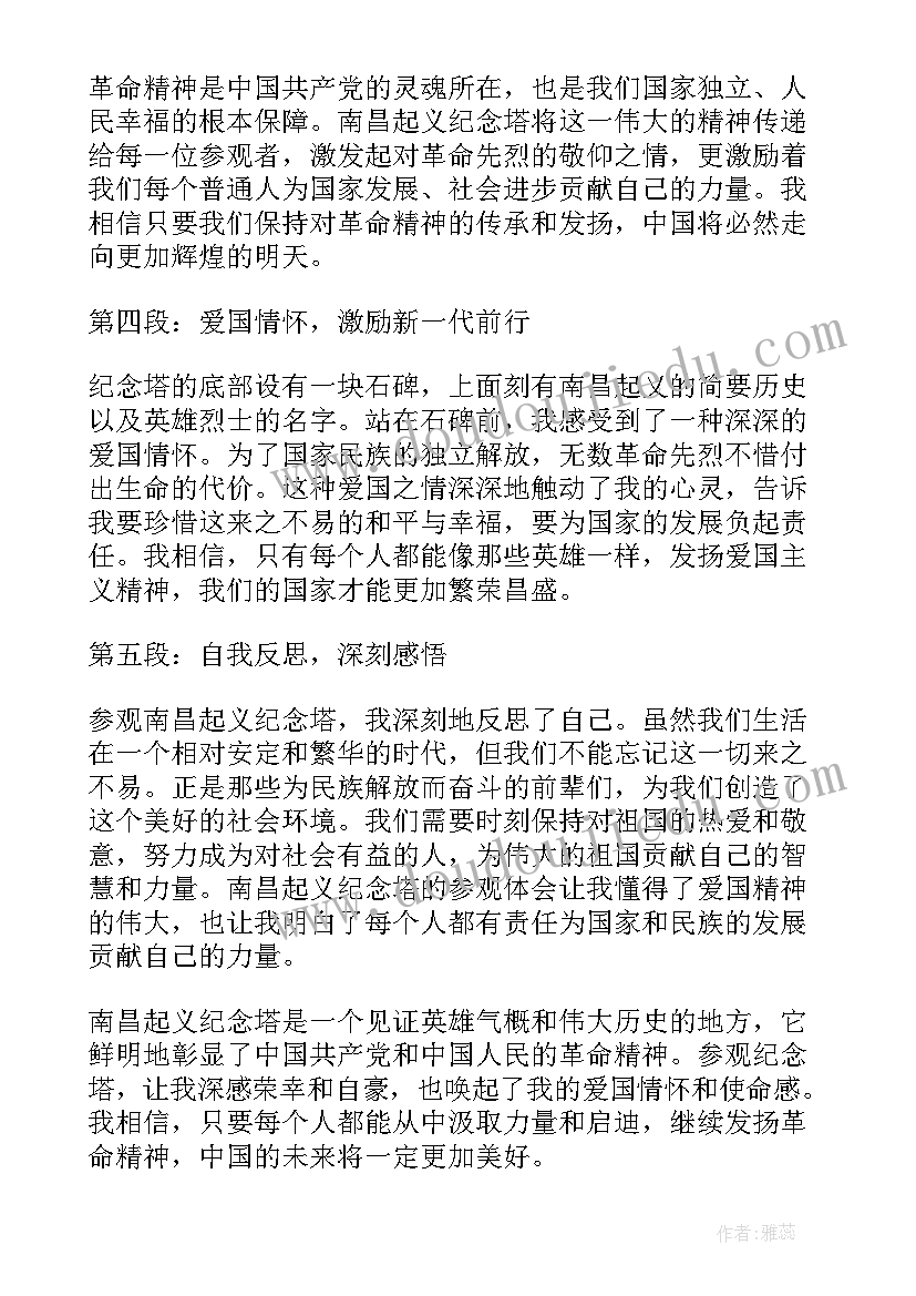 对南昌起义的心得体会 南昌起义纪念塔心得体会(模板6篇)