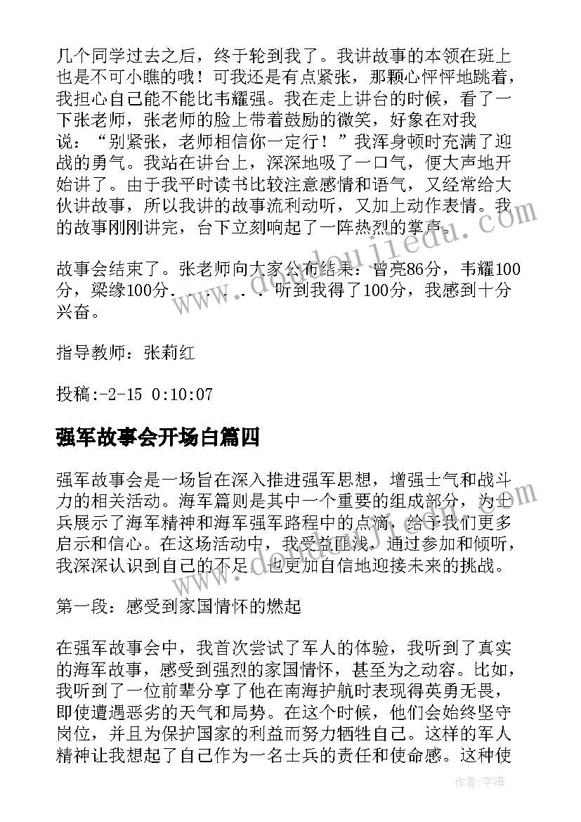 2023年强军故事会开场白(精选5篇)