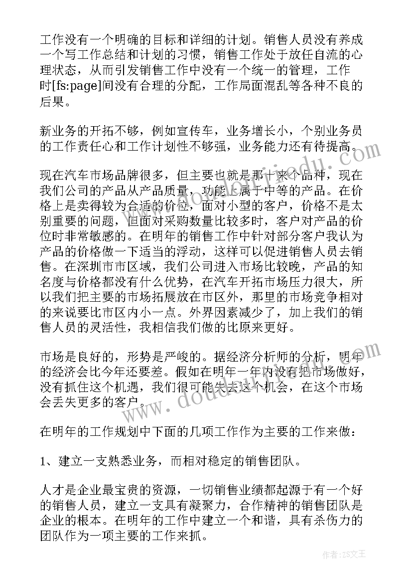 最新销售经理年度总结及明年工作计划(通用7篇)