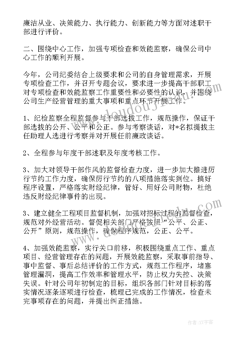 法官业务能力培训总结 纪检监察工作报告(实用8篇)