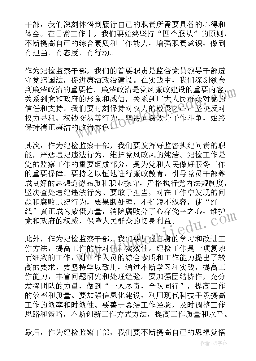 法官业务能力培训总结 纪检监察工作报告(实用8篇)