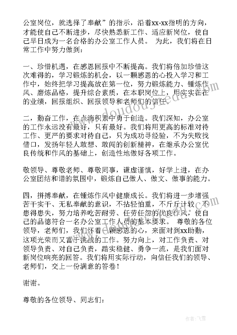 新任职领导干部表态发言多篇 新岗位任职表态发言稿(汇总5篇)