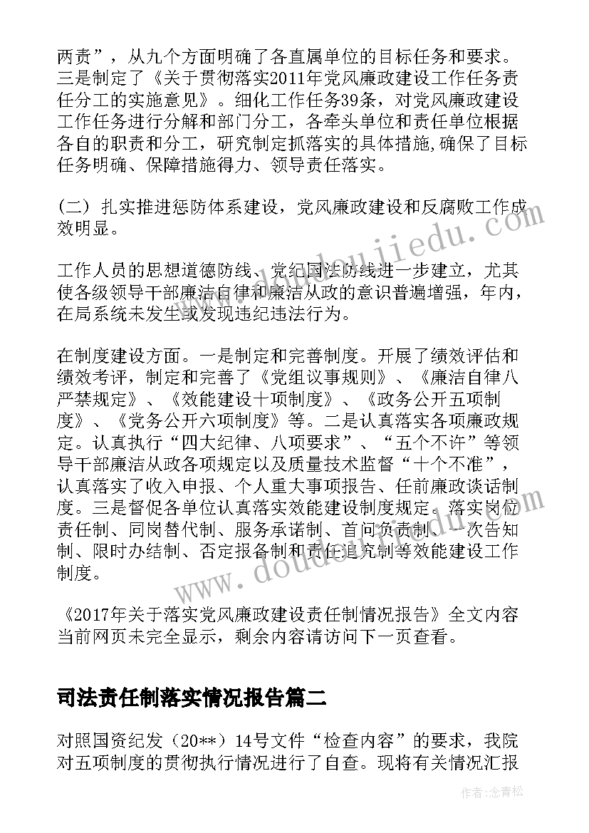 2023年司法责任制落实情况报告(优秀7篇)