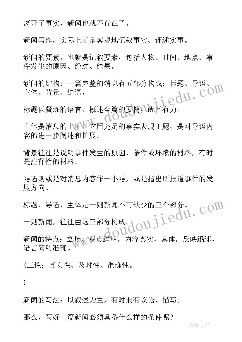 最新部队年底新闻稿 消防部队如何写好新闻稿件(优秀5篇)