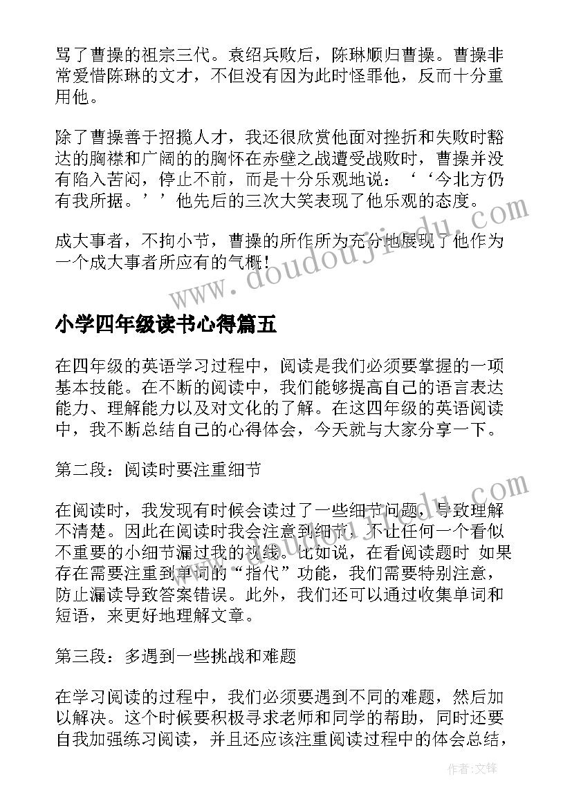 2023年小学四年级读书心得 四年级的英语读书心得体会(大全9篇)