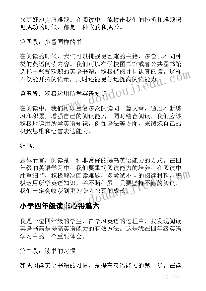 2023年小学四年级读书心得 四年级的英语读书心得体会(大全9篇)