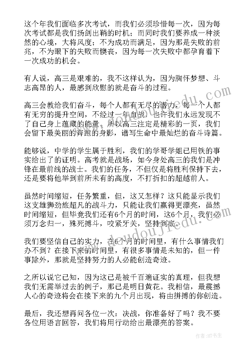 2023年高考冲刺演讲稿一千字(实用8篇)