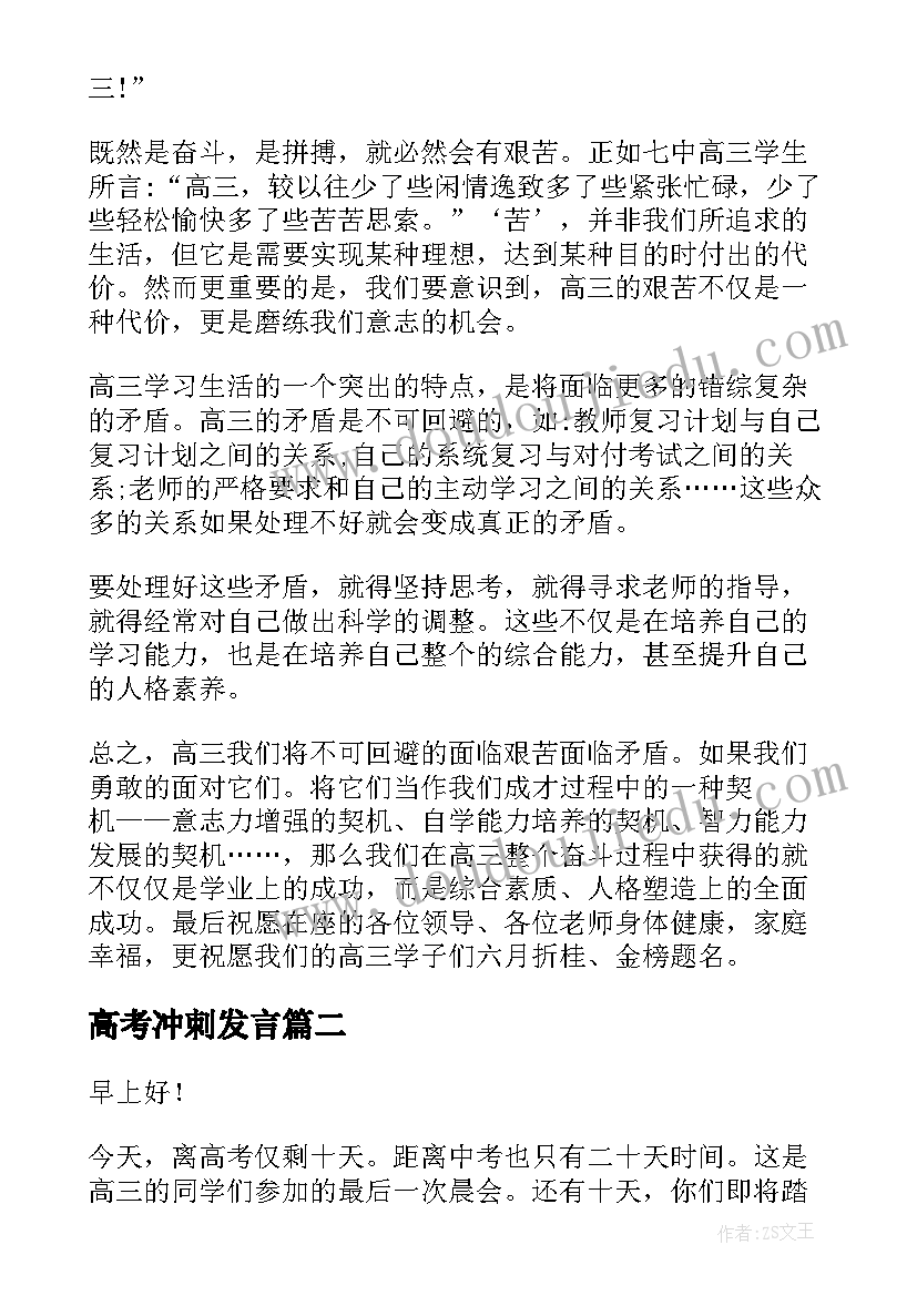 高考冲刺发言(实用5篇)