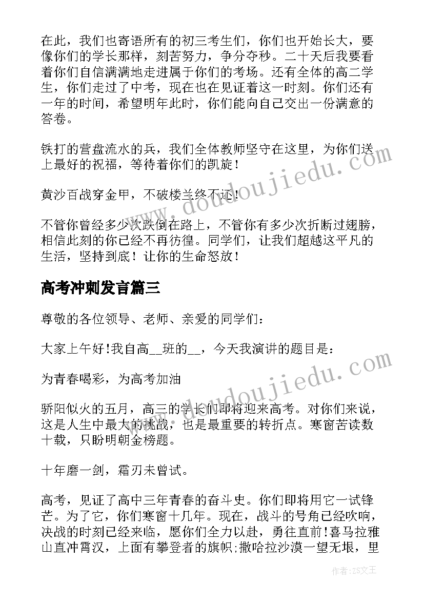 高考冲刺发言(实用5篇)