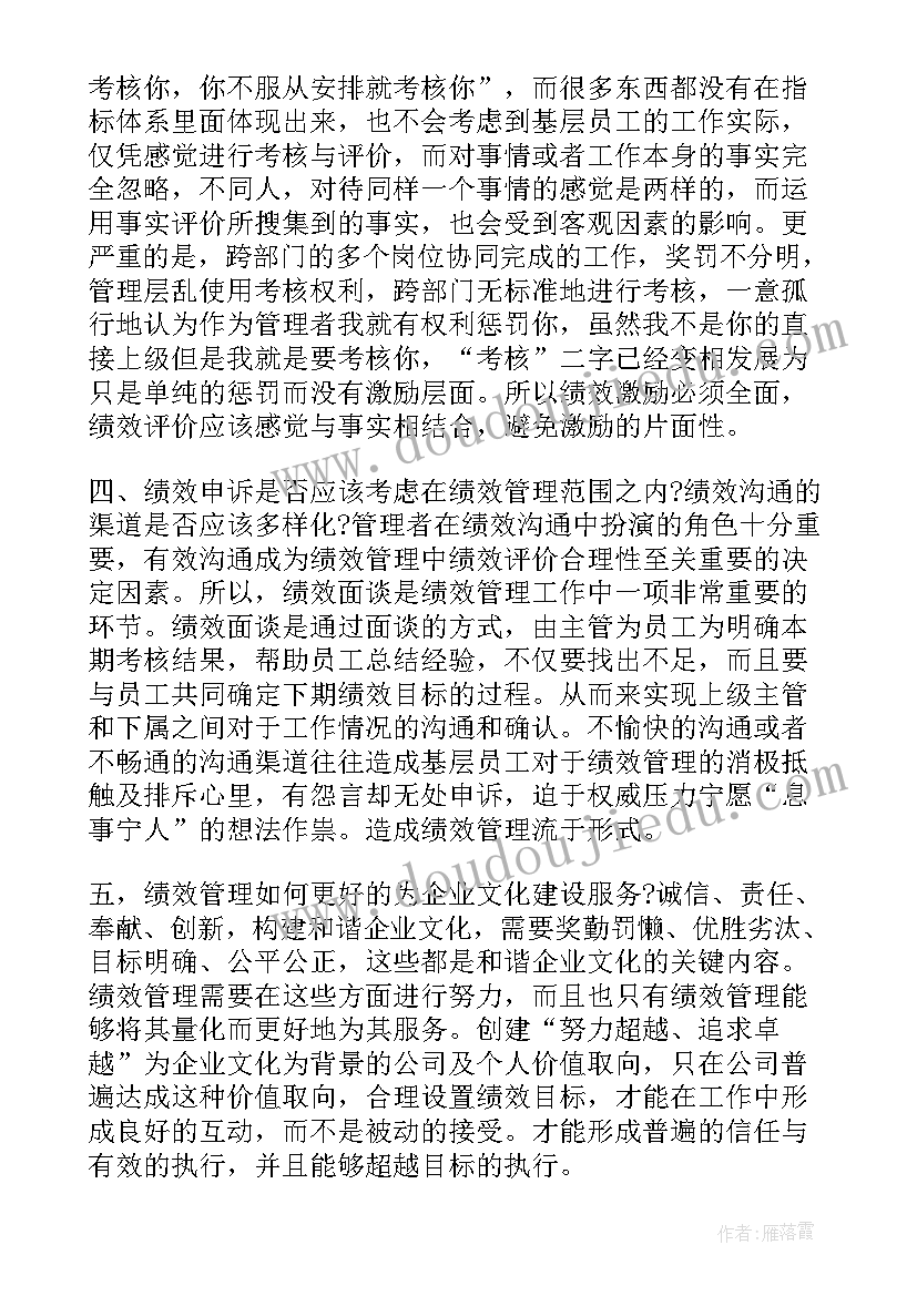 绩效考核细则表格 绩效管理与考核学习总结(优秀7篇)