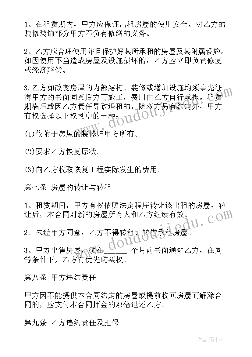 商业房租房合同电子版有效吗(模板5篇)