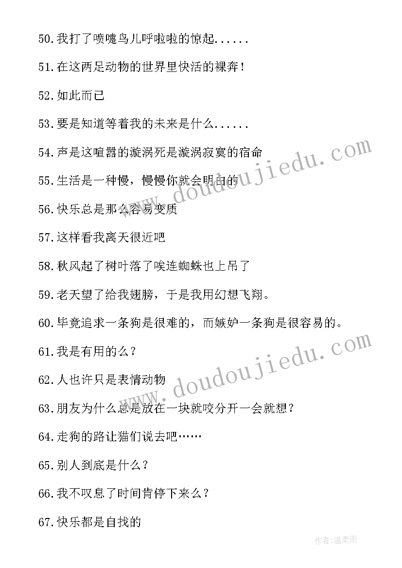 2023年刀刀狗语录为在一起咬 刀刀经典语录(优质5篇)