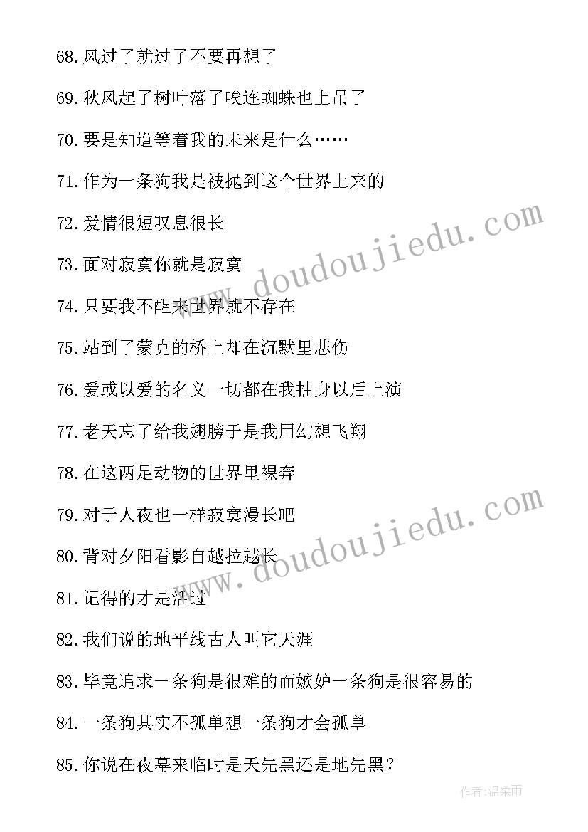 2023年刀刀狗语录为在一起咬 刀刀经典语录(优质5篇)