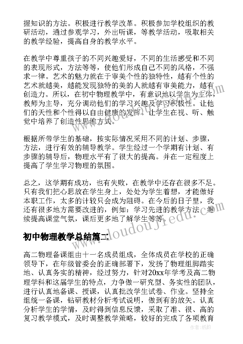 最新初中物理教学总结(精选10篇)