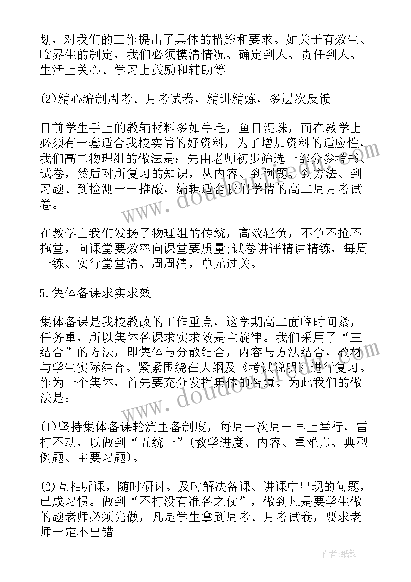 最新初中物理教学总结(精选10篇)