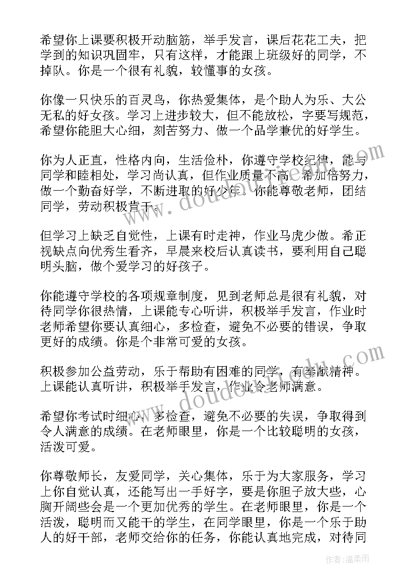 最新三年级学生评语(精选7篇)