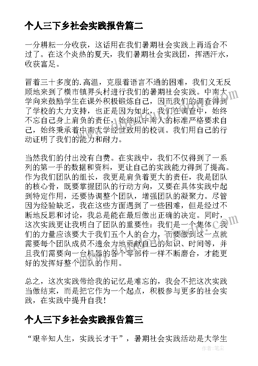 最新个人三下乡社会实践报告(大全7篇)