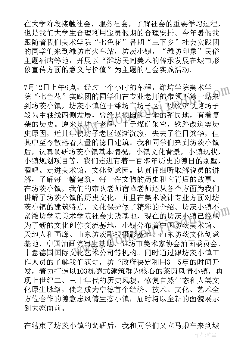 最新个人三下乡社会实践报告(大全7篇)