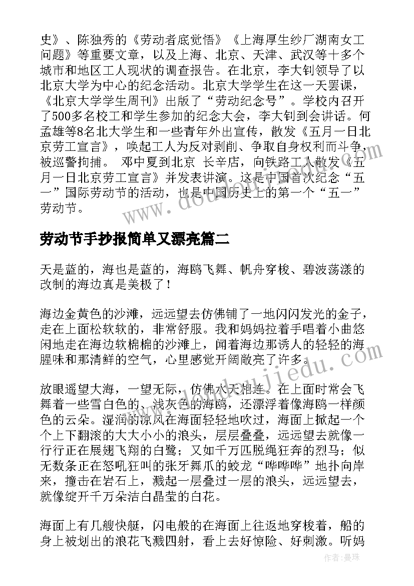 劳动节手抄报简单又漂亮 五一劳动节手抄报简单(通用7篇)