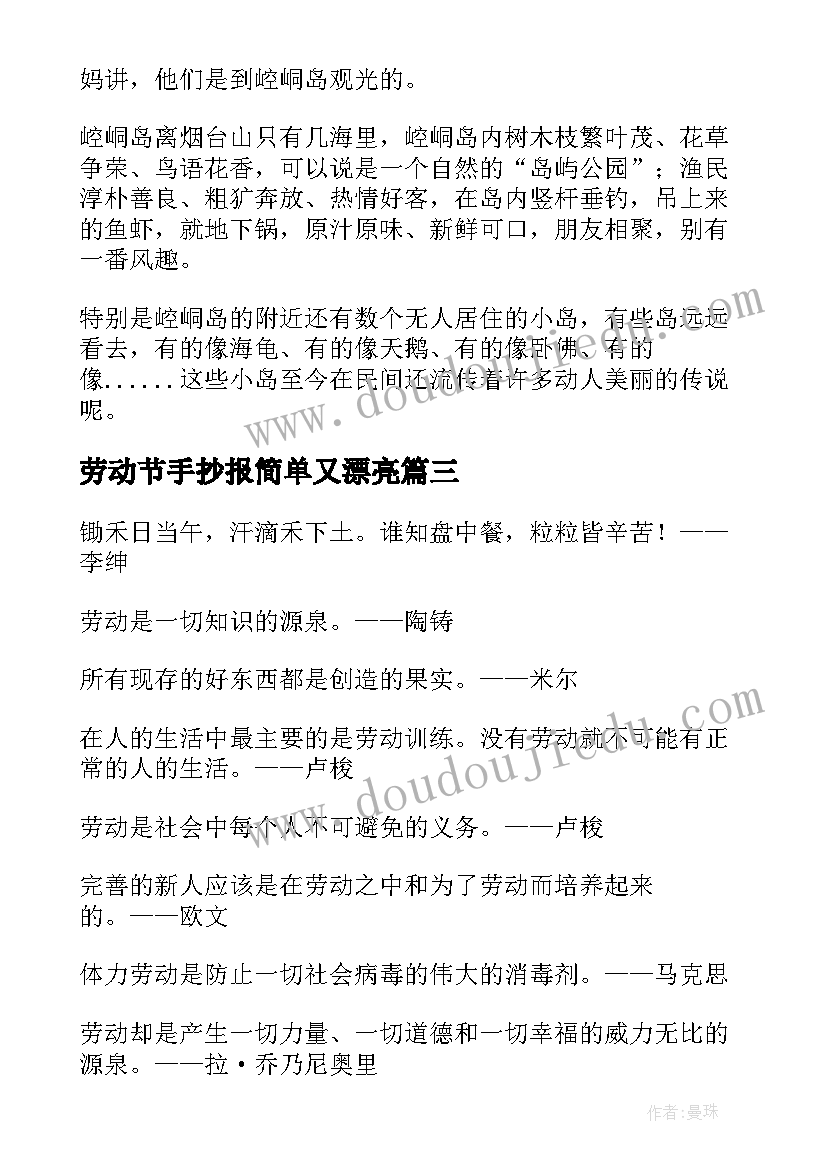 劳动节手抄报简单又漂亮 五一劳动节手抄报简单(通用7篇)