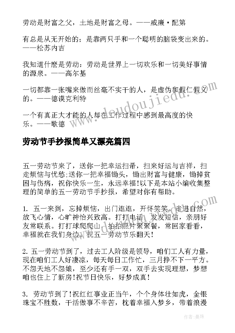 劳动节手抄报简单又漂亮 五一劳动节手抄报简单(通用7篇)