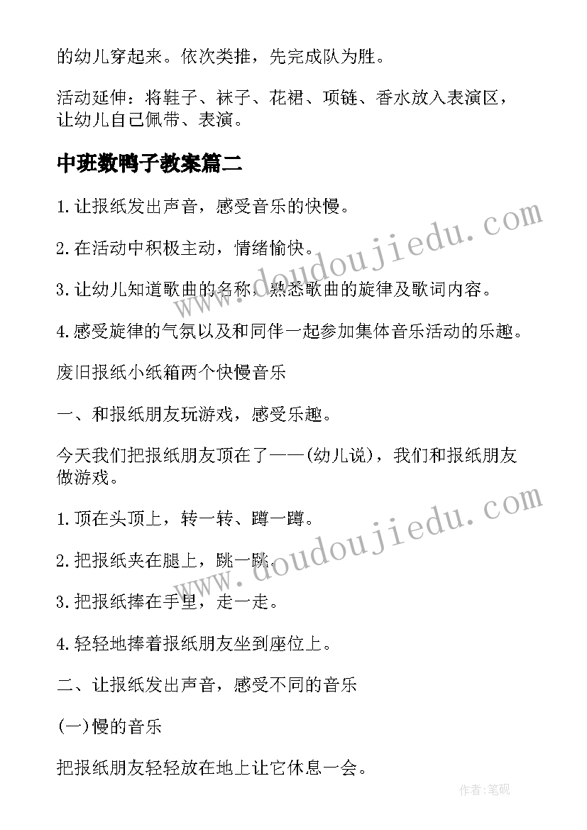 中班数鸭子教案 中班艺术领域教案(优秀5篇)