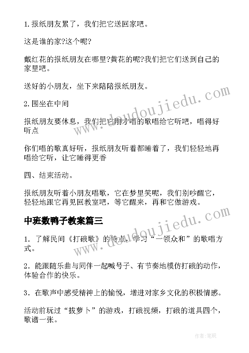 中班数鸭子教案 中班艺术领域教案(优秀5篇)