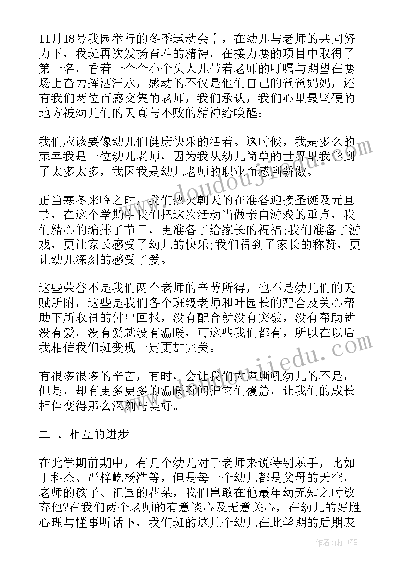 2023年学前班副班个人工作总结(优质6篇)