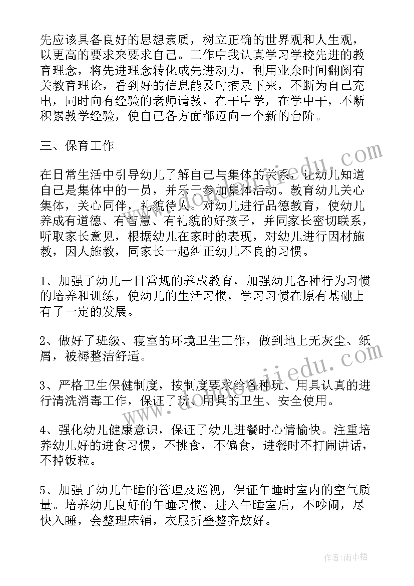 2023年学前班副班个人工作总结(优质6篇)