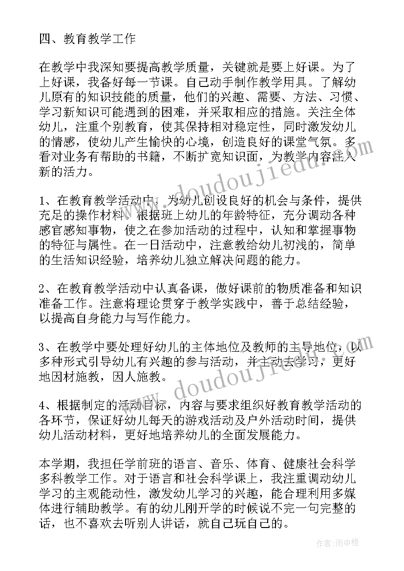 2023年学前班副班个人工作总结(优质6篇)