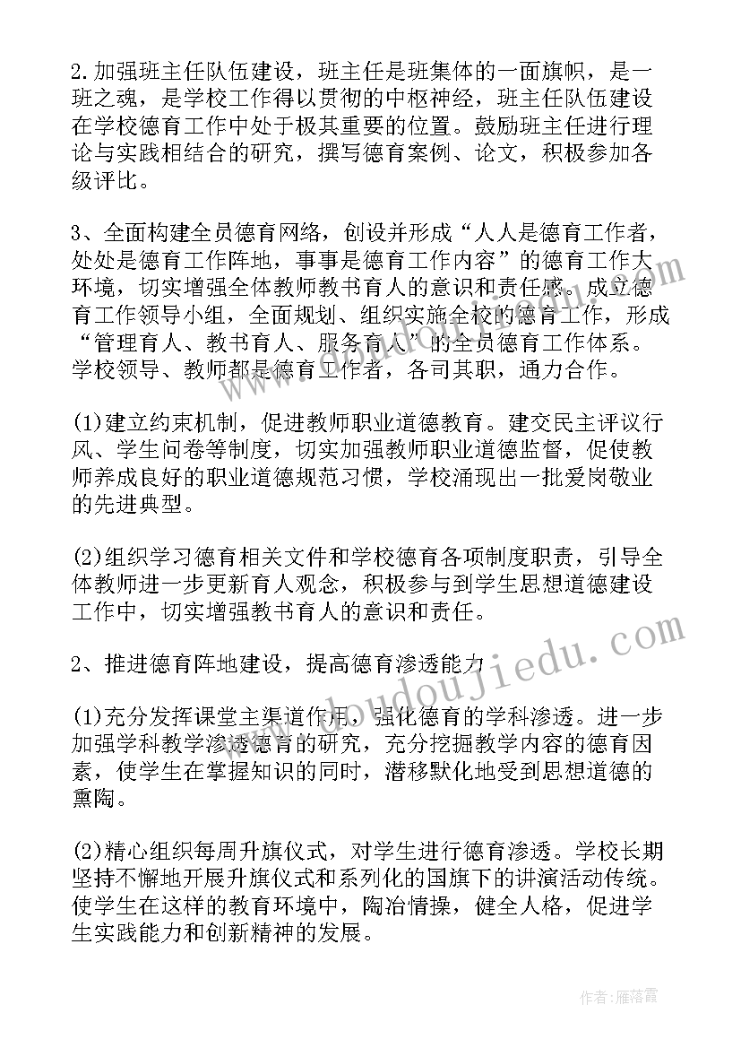 最新德育工作总结 小学德育工作总结(大全8篇)