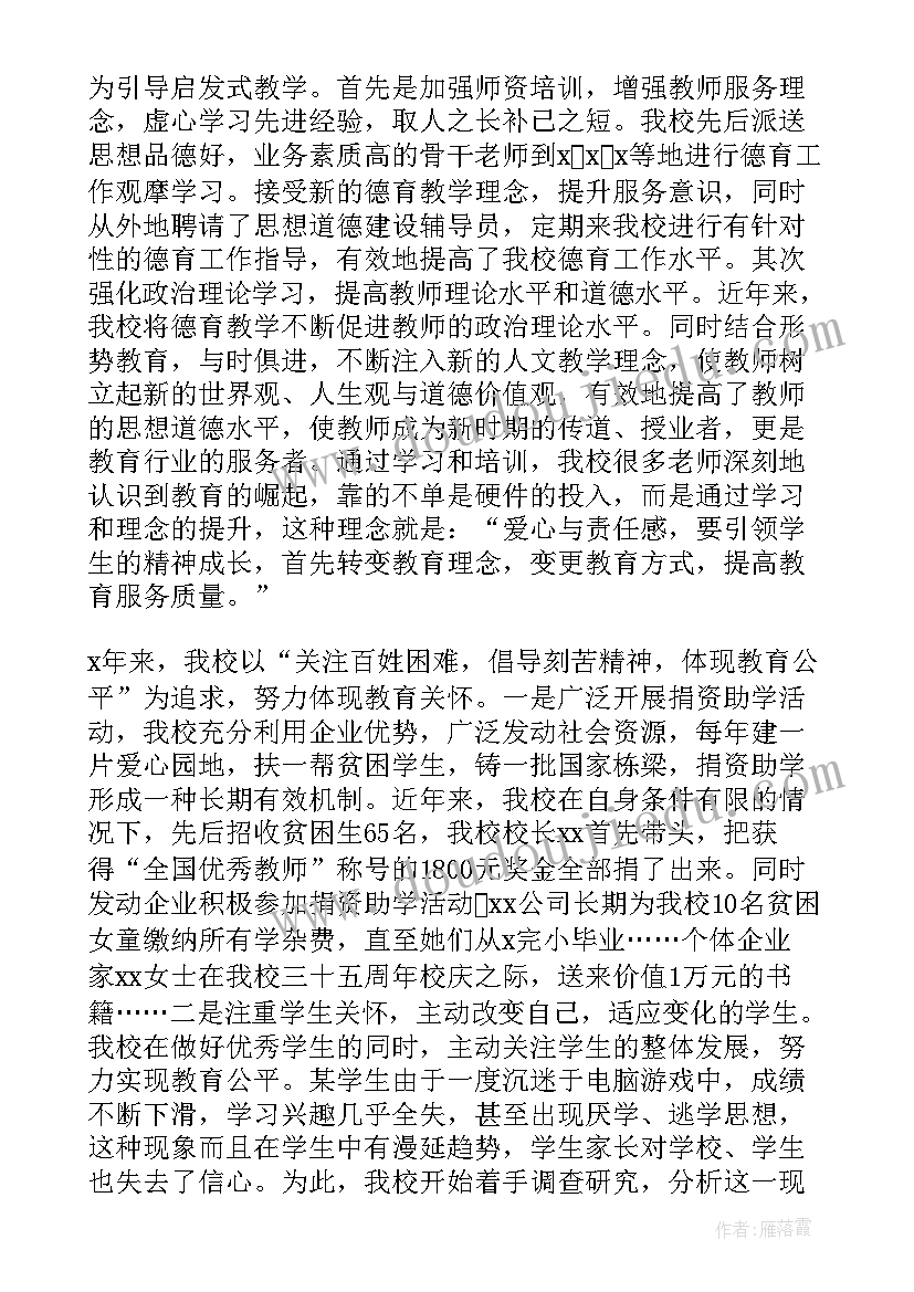 最新德育工作总结 小学德育工作总结(大全8篇)